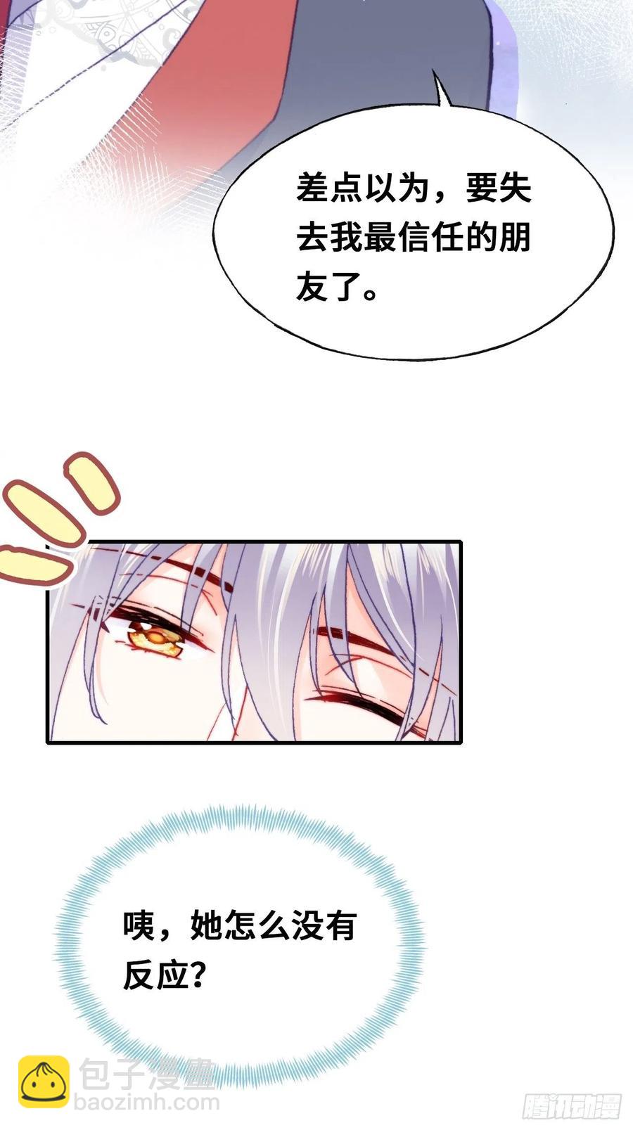 《你马甲掉了，幽皇陛下》55、告白 第39页
