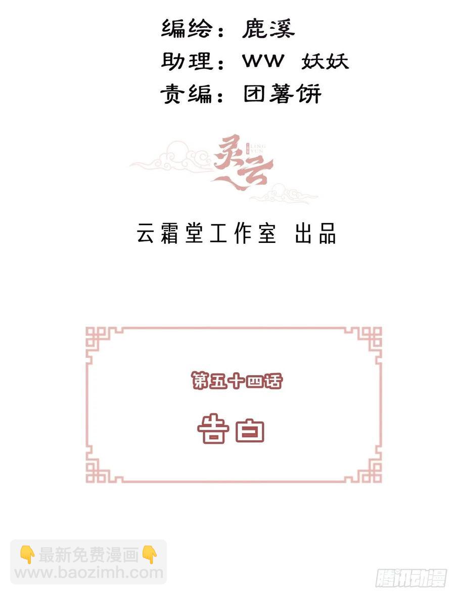 《你马甲掉了，幽皇陛下》55、告白 第3页