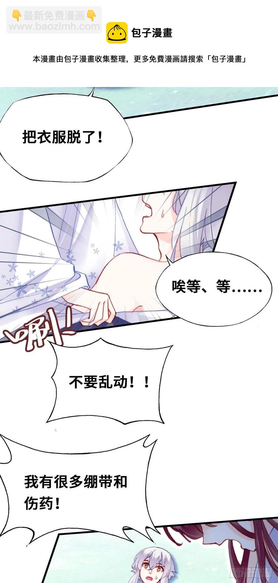 《你马甲掉了，幽皇陛下》55、告白 第41页