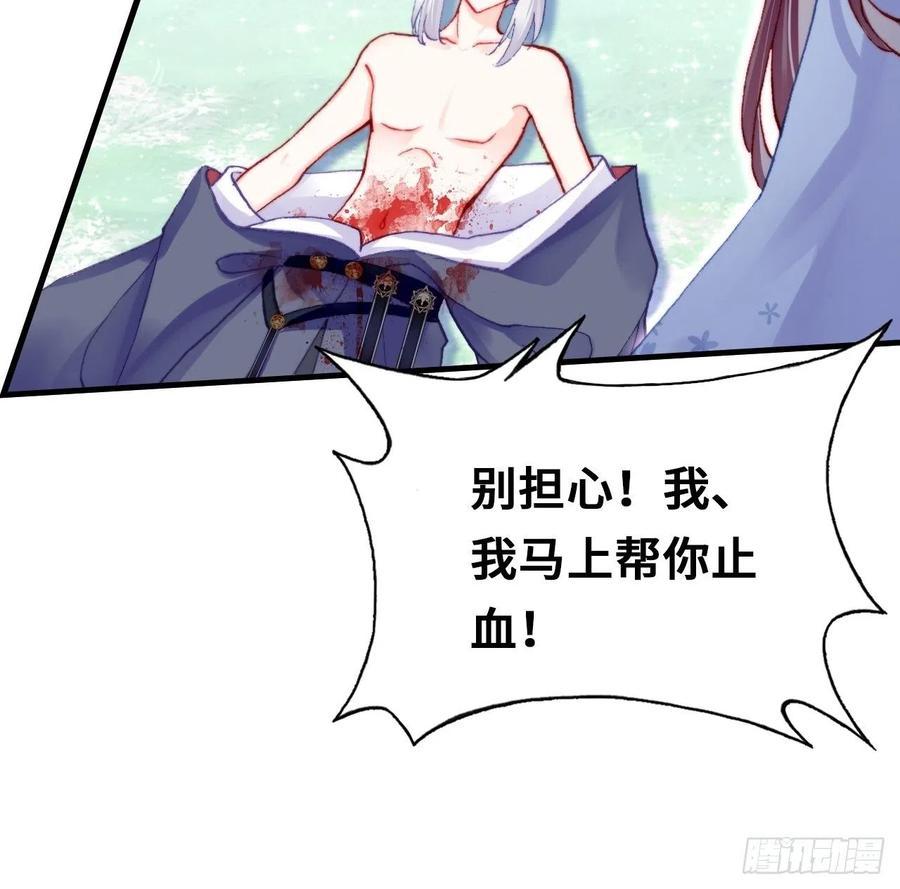 《你马甲掉了，幽皇陛下》55、告白 第42页