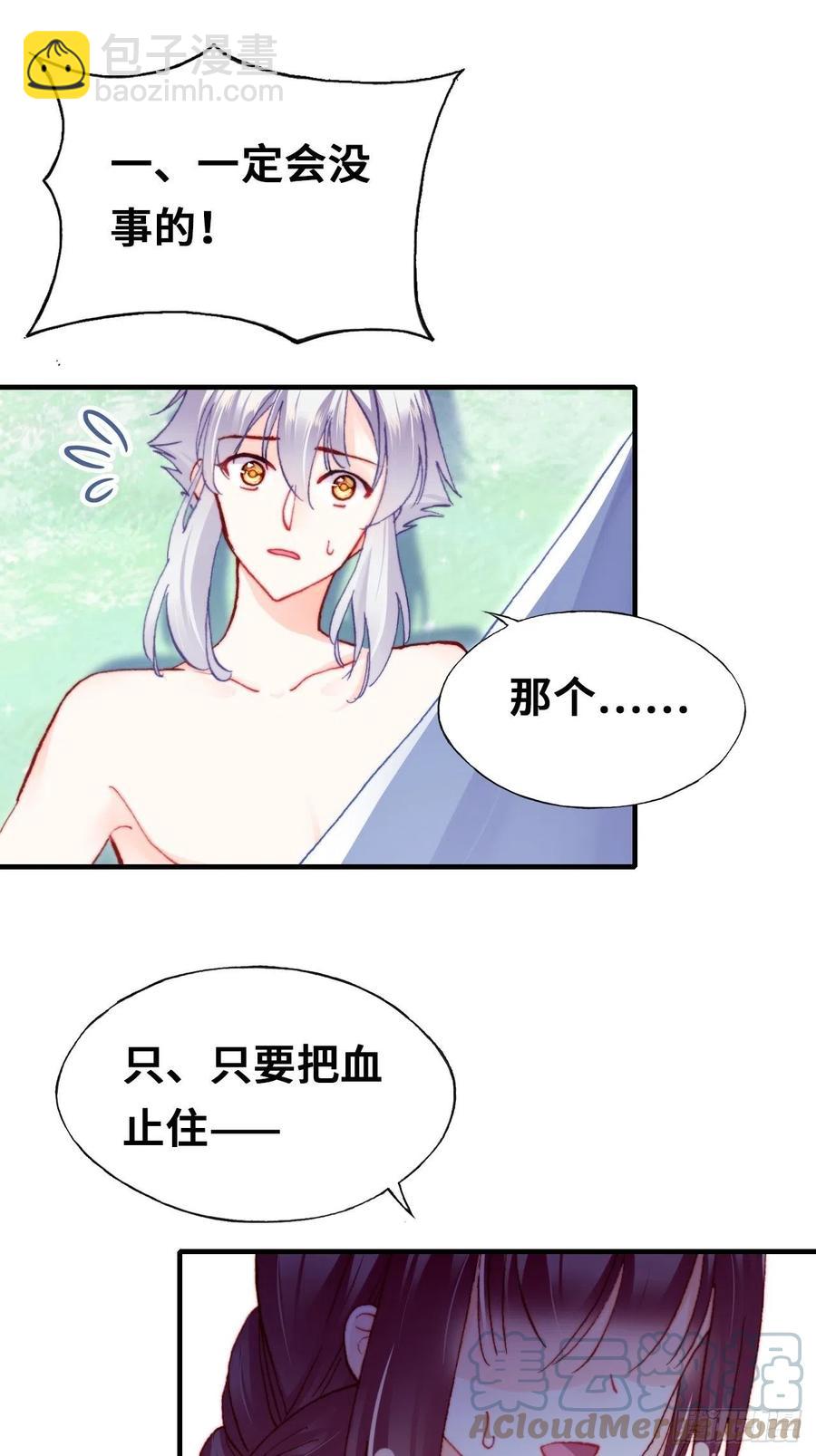 《你马甲掉了，幽皇陛下》55、告白 第43页