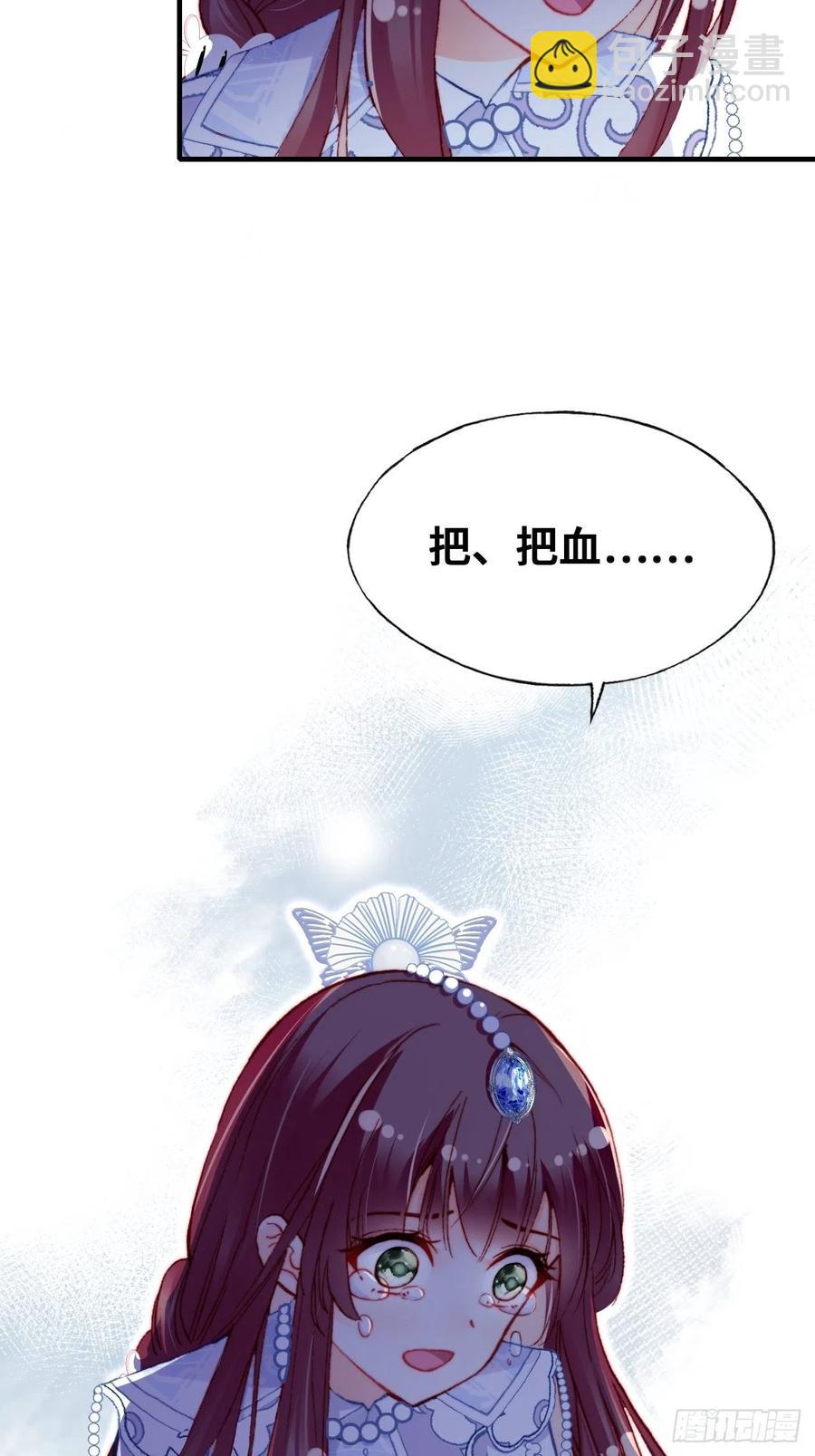 《你马甲掉了，幽皇陛下》55、告白 第44页