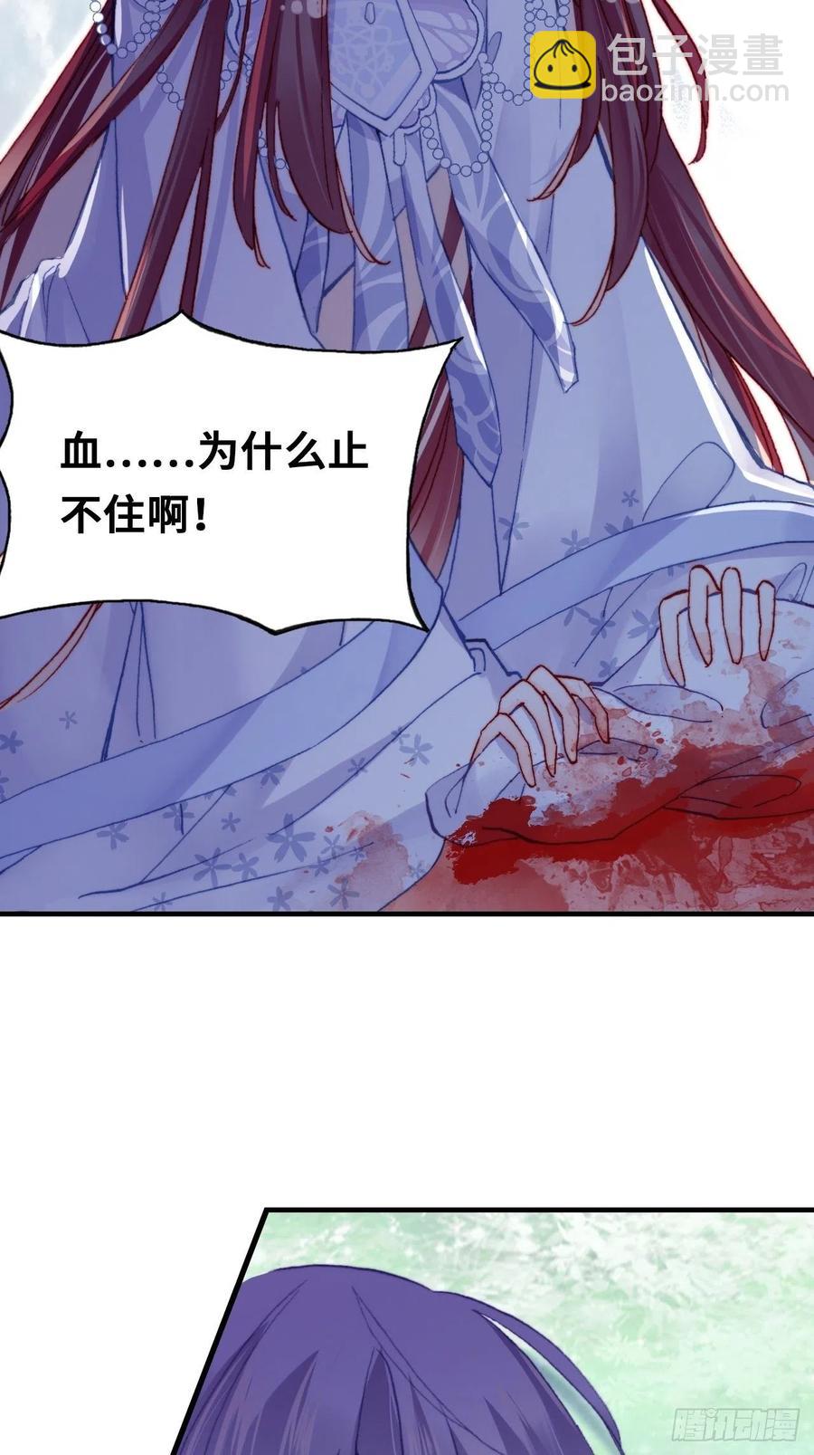 《你马甲掉了，幽皇陛下》55、告白 第45页