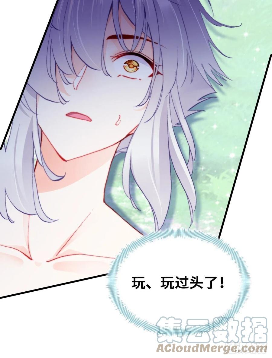 《你马甲掉了，幽皇陛下》55、告白 第46页