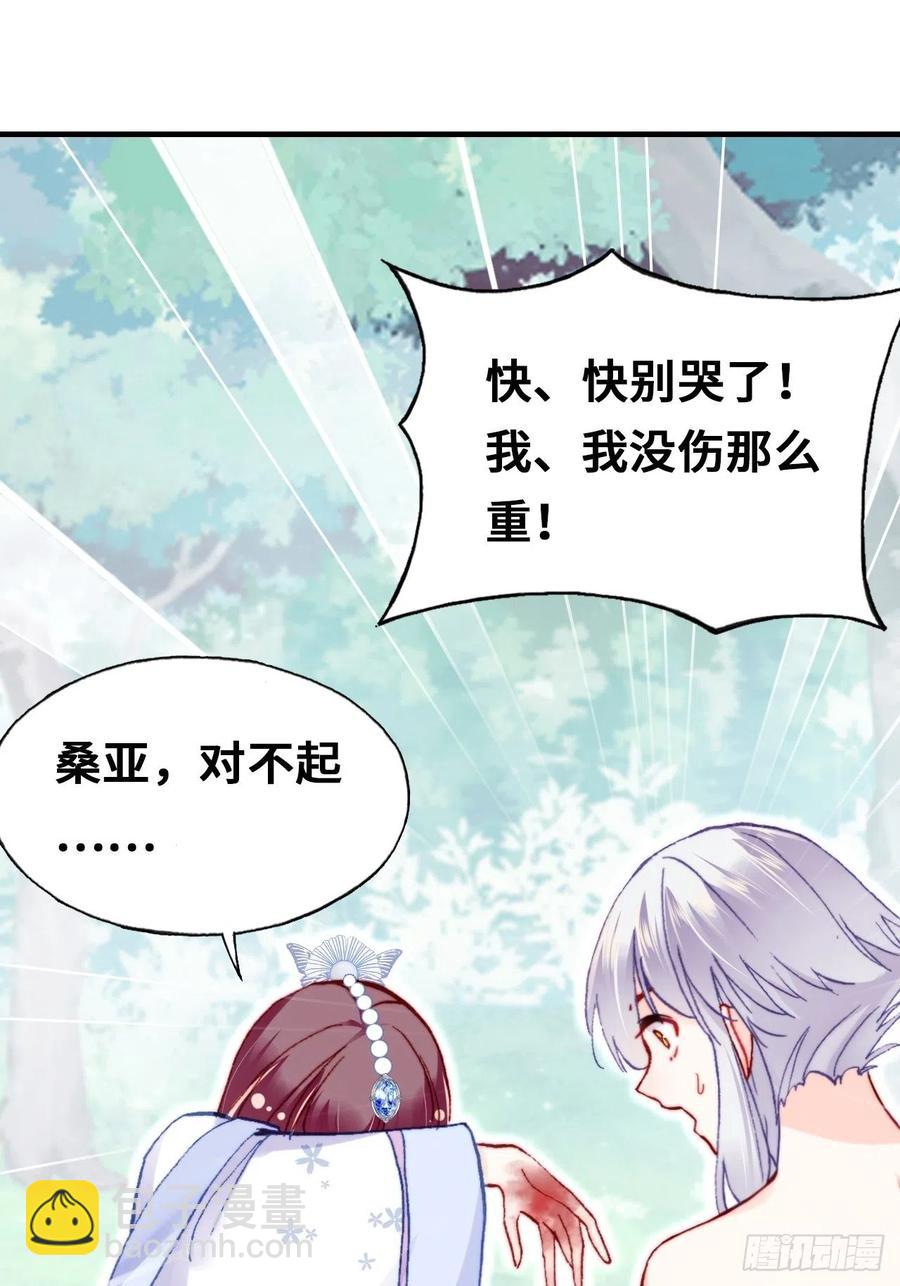 《你马甲掉了，幽皇陛下》55、告白 第47页