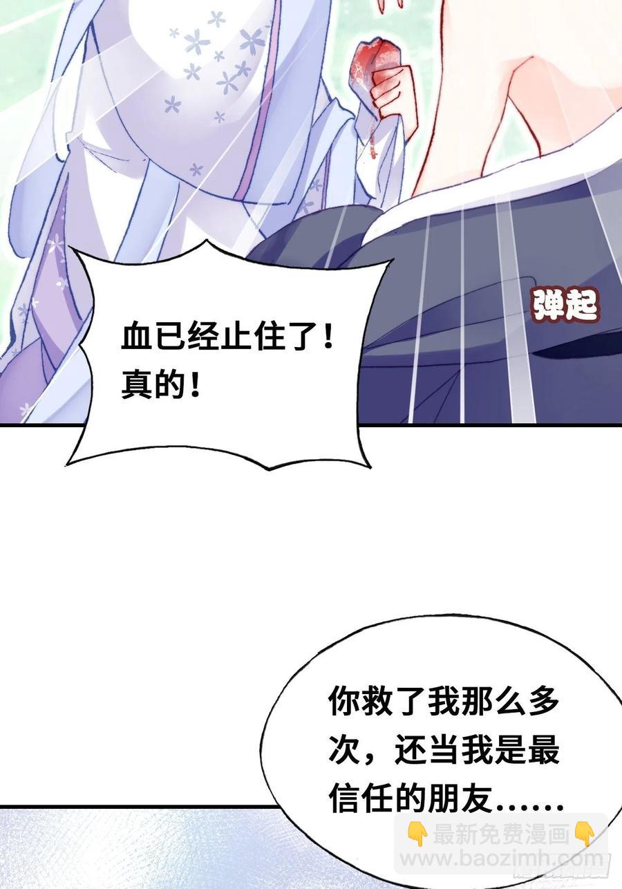 《你马甲掉了，幽皇陛下》55、告白 第48页