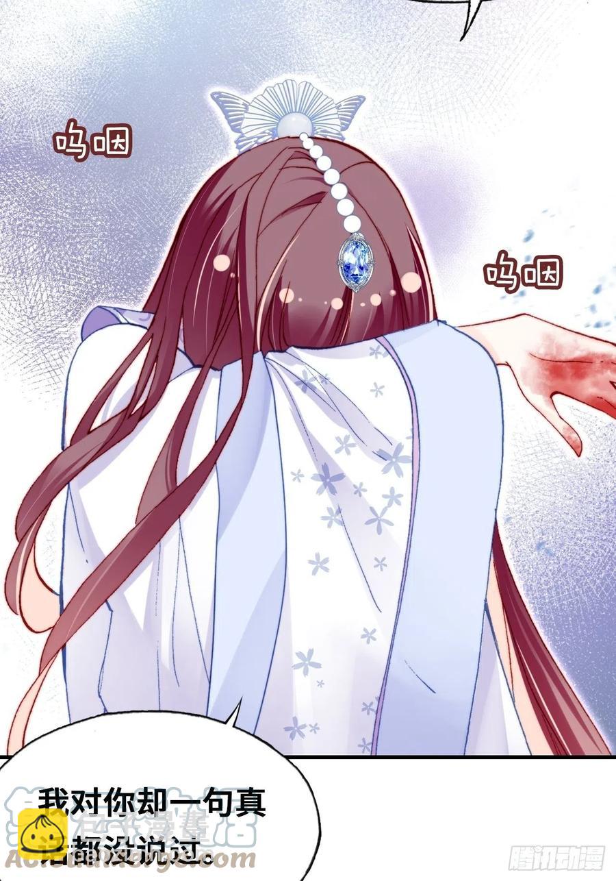《你马甲掉了，幽皇陛下》55、告白 第49页