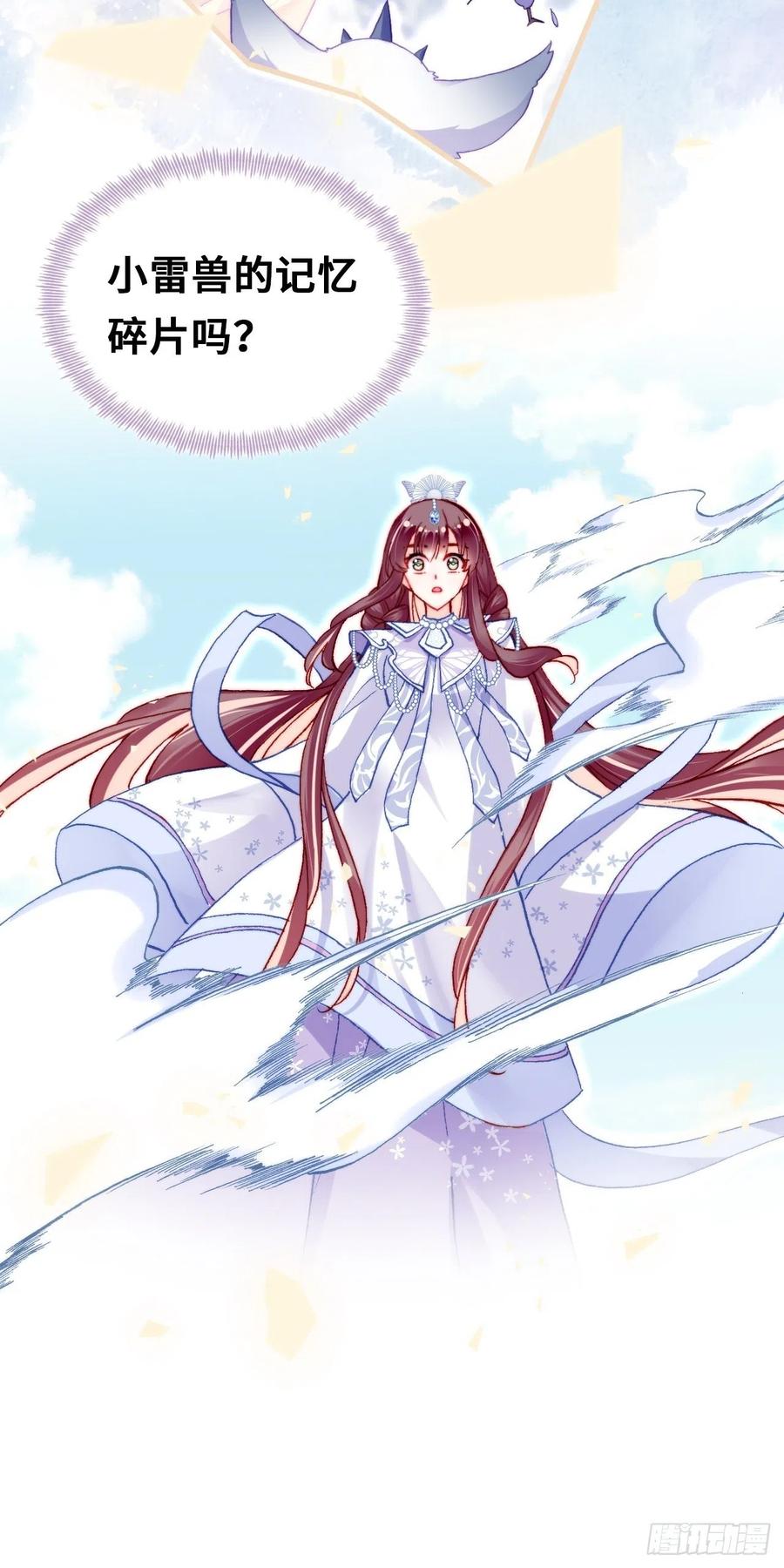 《你马甲掉了，幽皇陛下》55、告白 第9页