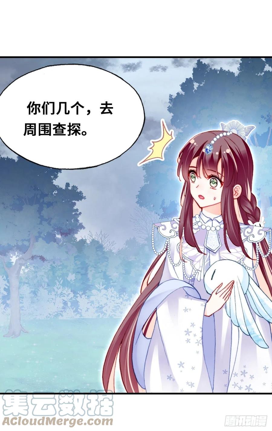《你马甲掉了，幽皇陛下》57、三公主 第10页