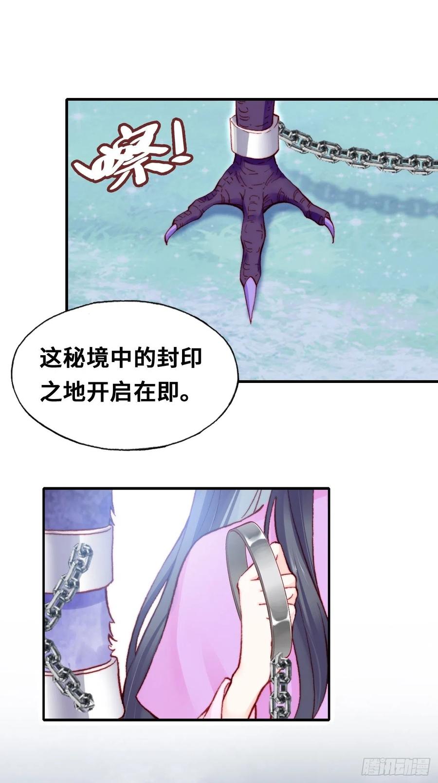 《你马甲掉了，幽皇陛下》57、三公主 第11页