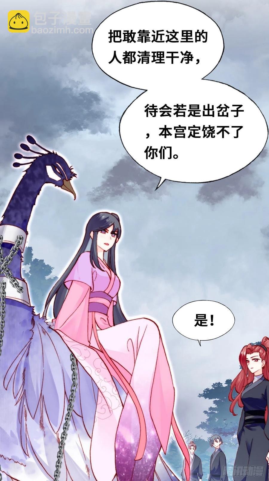 《你马甲掉了，幽皇陛下》57、三公主 第12页