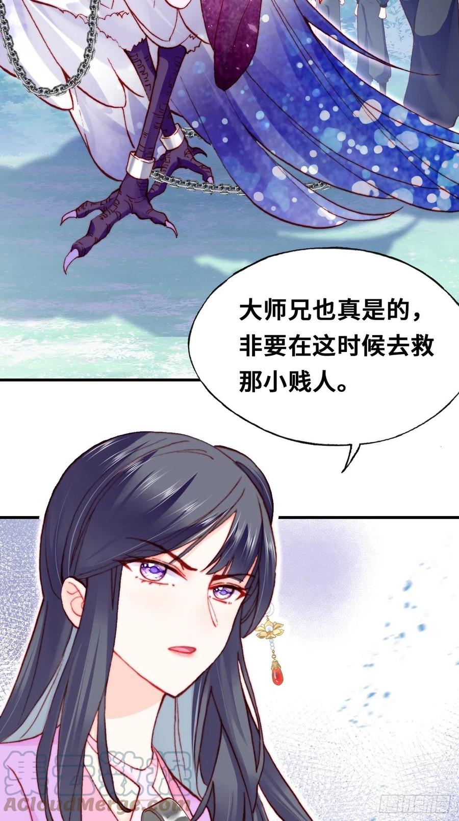 《你马甲掉了，幽皇陛下》57、三公主 第13页