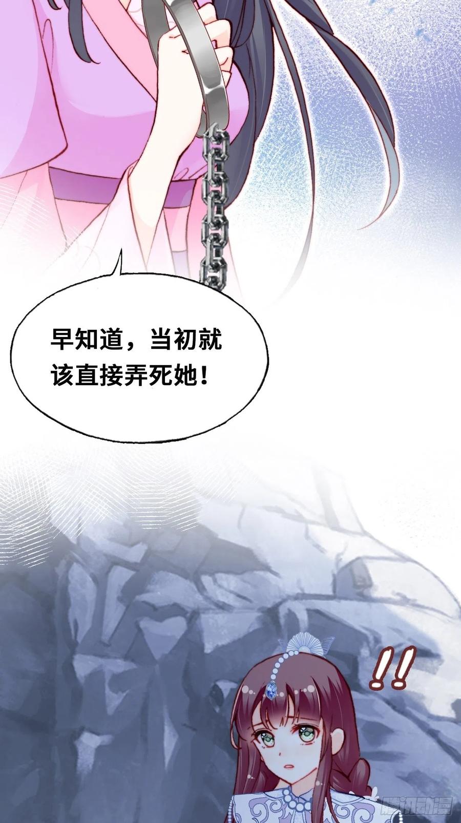《你马甲掉了，幽皇陛下》57、三公主 第14页