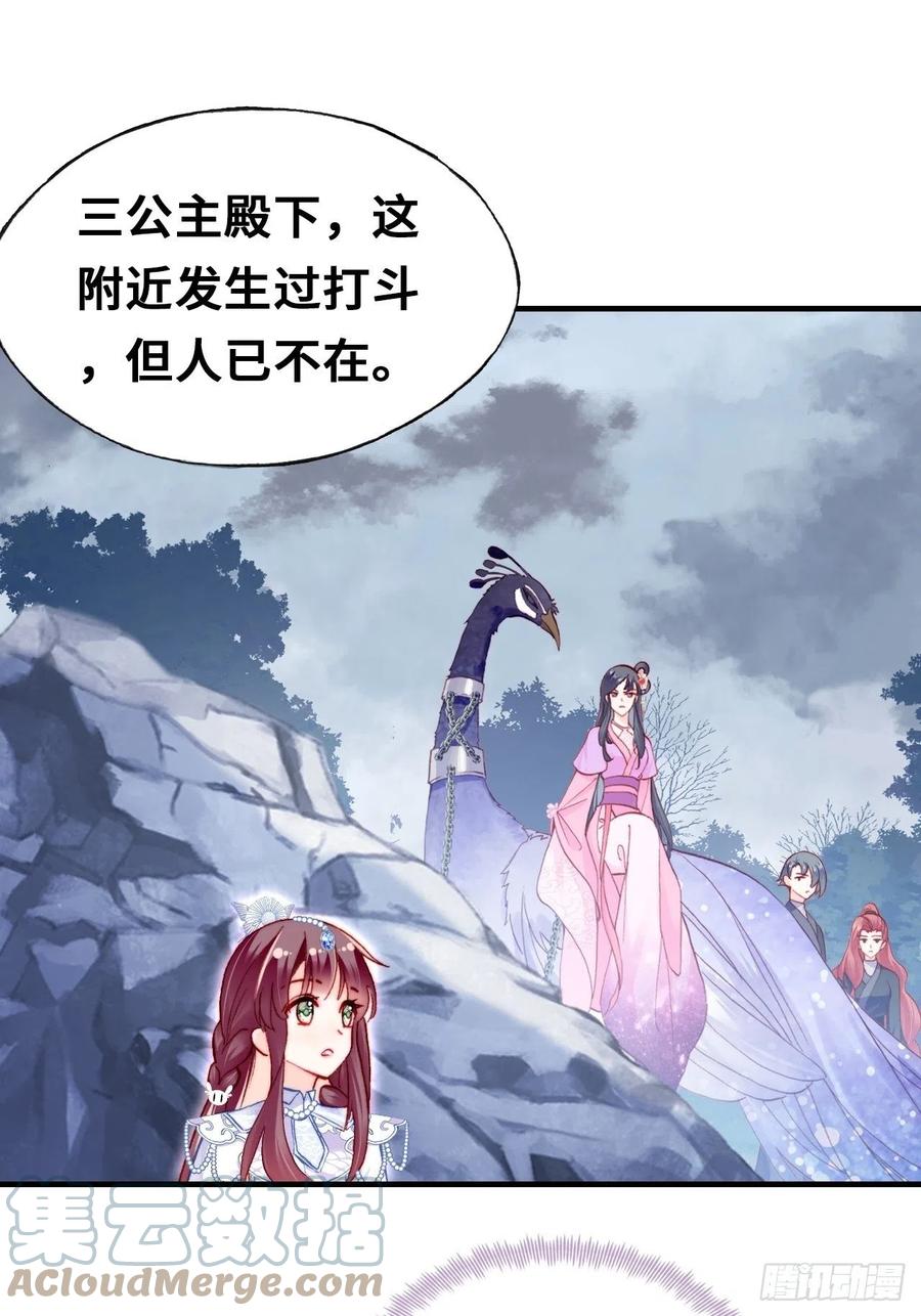 《你马甲掉了，幽皇陛下》57、三公主 第16页