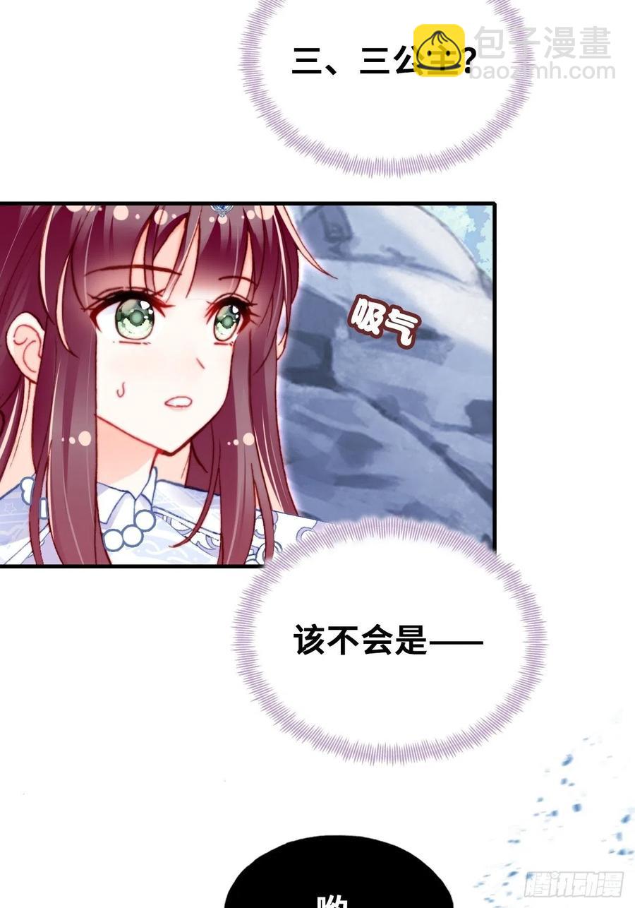 《你马甲掉了，幽皇陛下》57、三公主 第17页