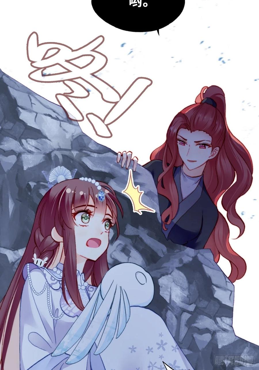 《你马甲掉了，幽皇陛下》57、三公主 第18页