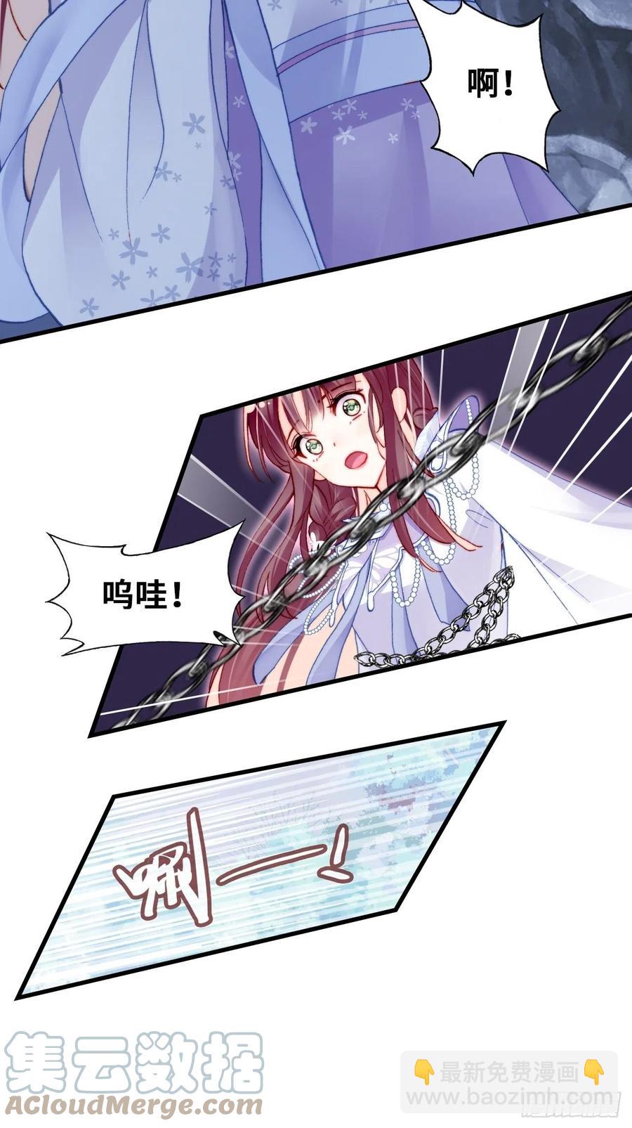 《你马甲掉了，幽皇陛下》57、三公主 第19页