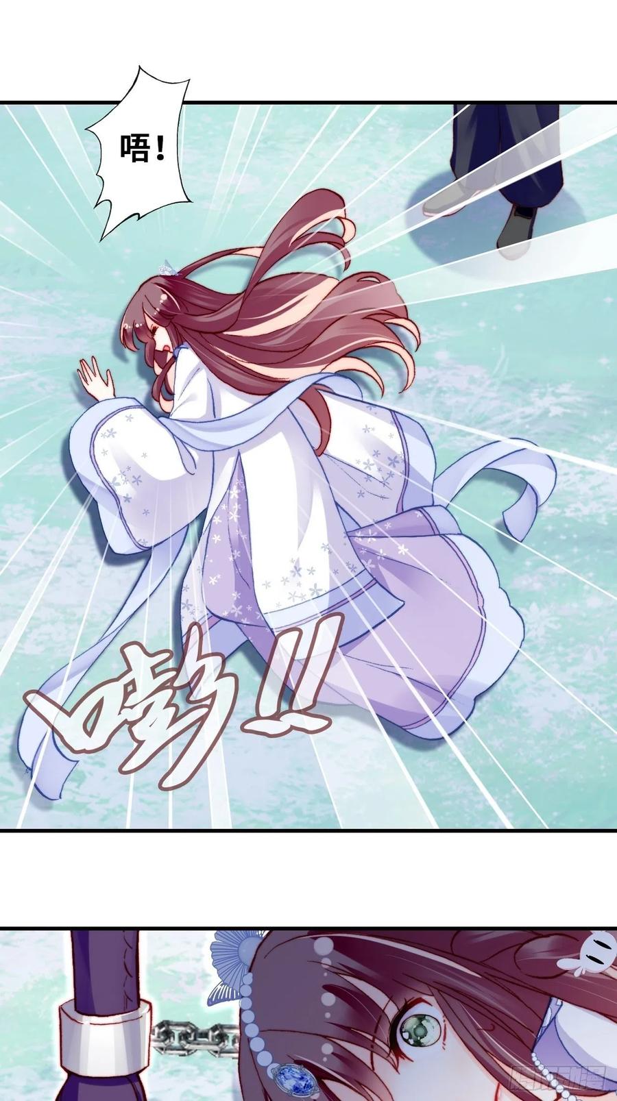 《你马甲掉了，幽皇陛下》57、三公主 第20页