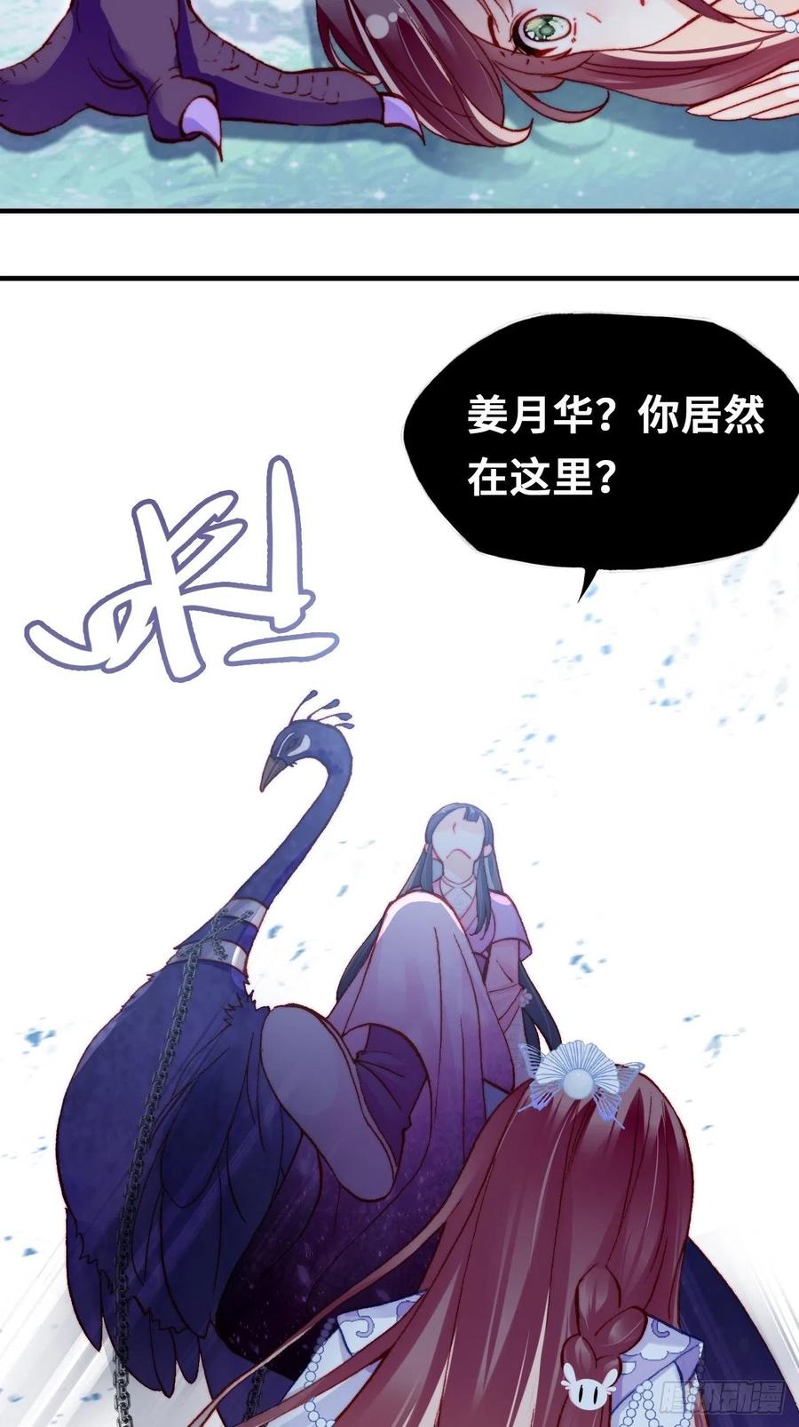 《你马甲掉了，幽皇陛下》57、三公主 第21页