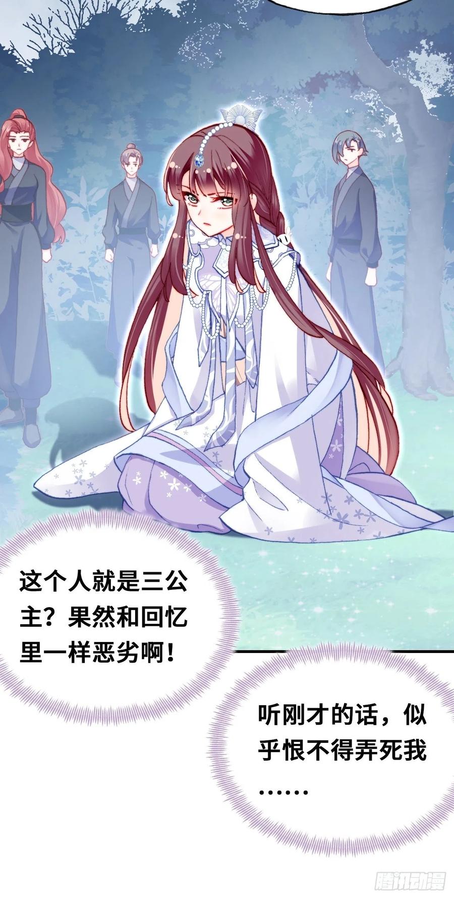 《你马甲掉了，幽皇陛下》57、三公主 第23页