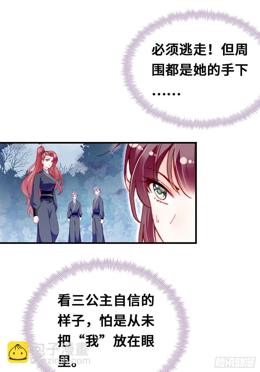 《你马甲掉了，幽皇陛下》57、三公主 第24页