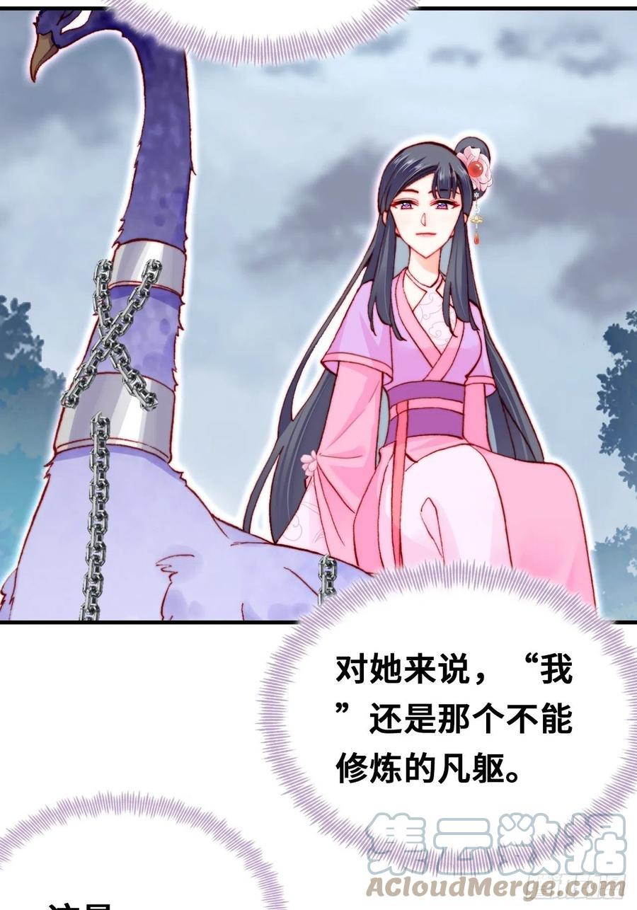 《你马甲掉了，幽皇陛下》57、三公主 第25页