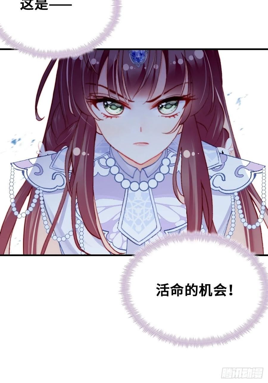 《你马甲掉了，幽皇陛下》57、三公主 第26页