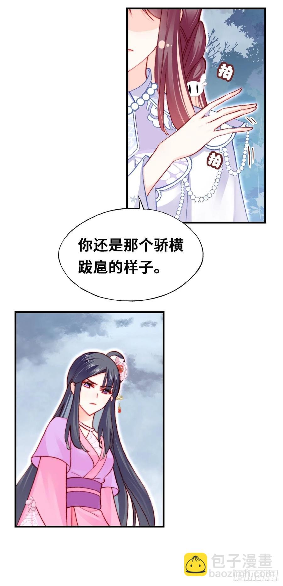 《你马甲掉了，幽皇陛下》57、三公主 第27页