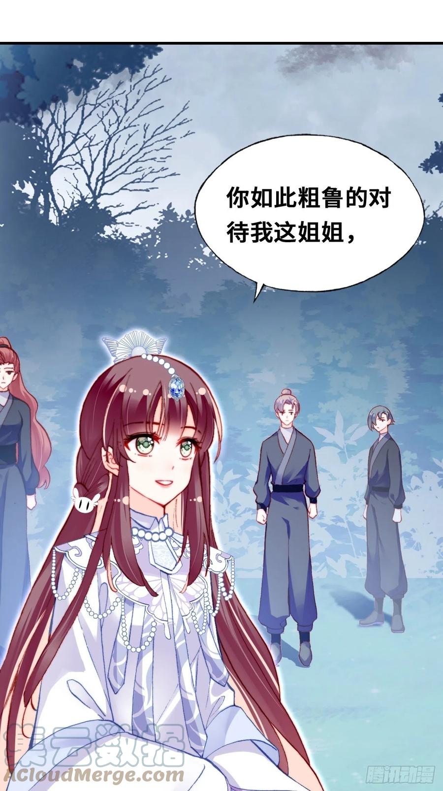《你马甲掉了，幽皇陛下》57、三公主 第28页