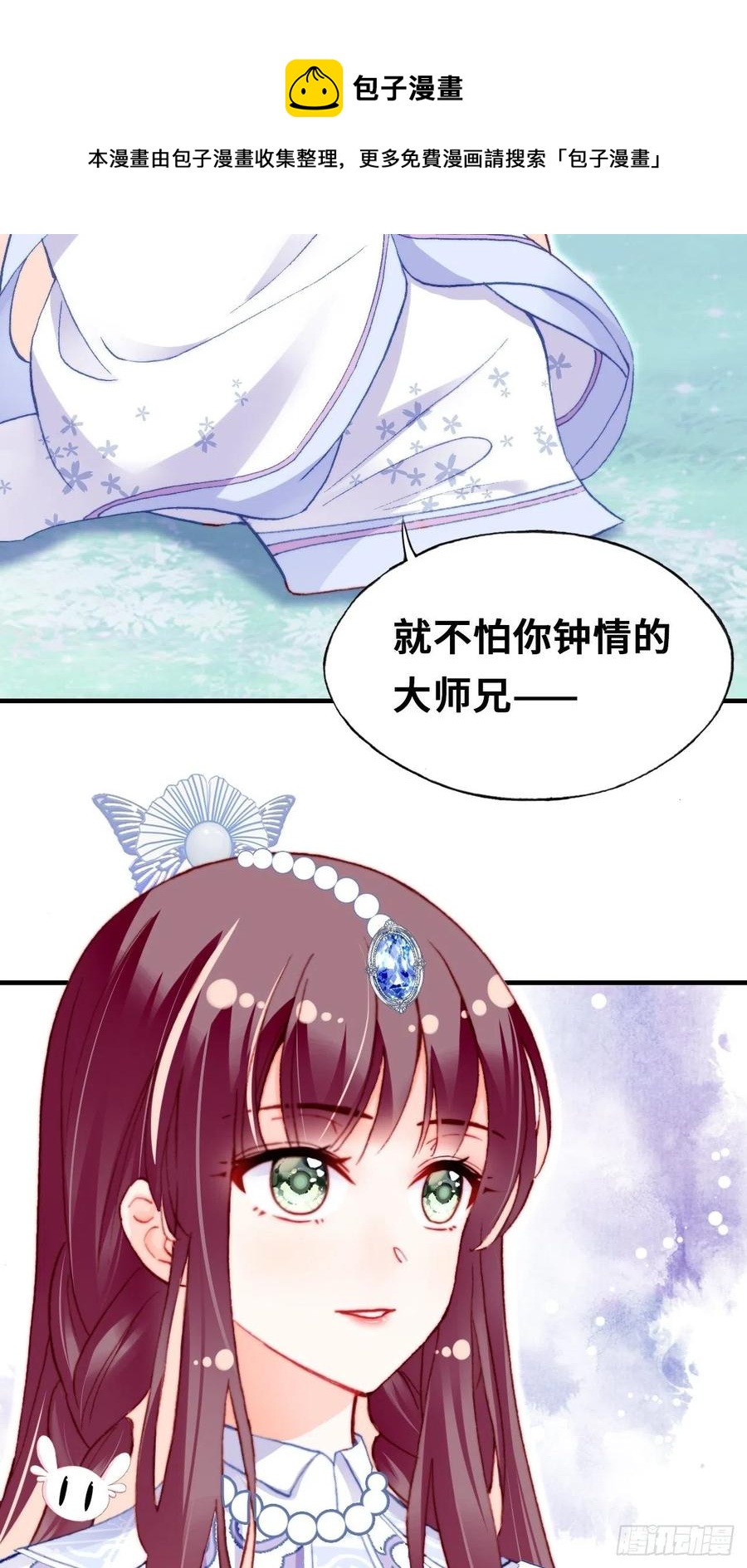 《你马甲掉了，幽皇陛下》57、三公主 第29页