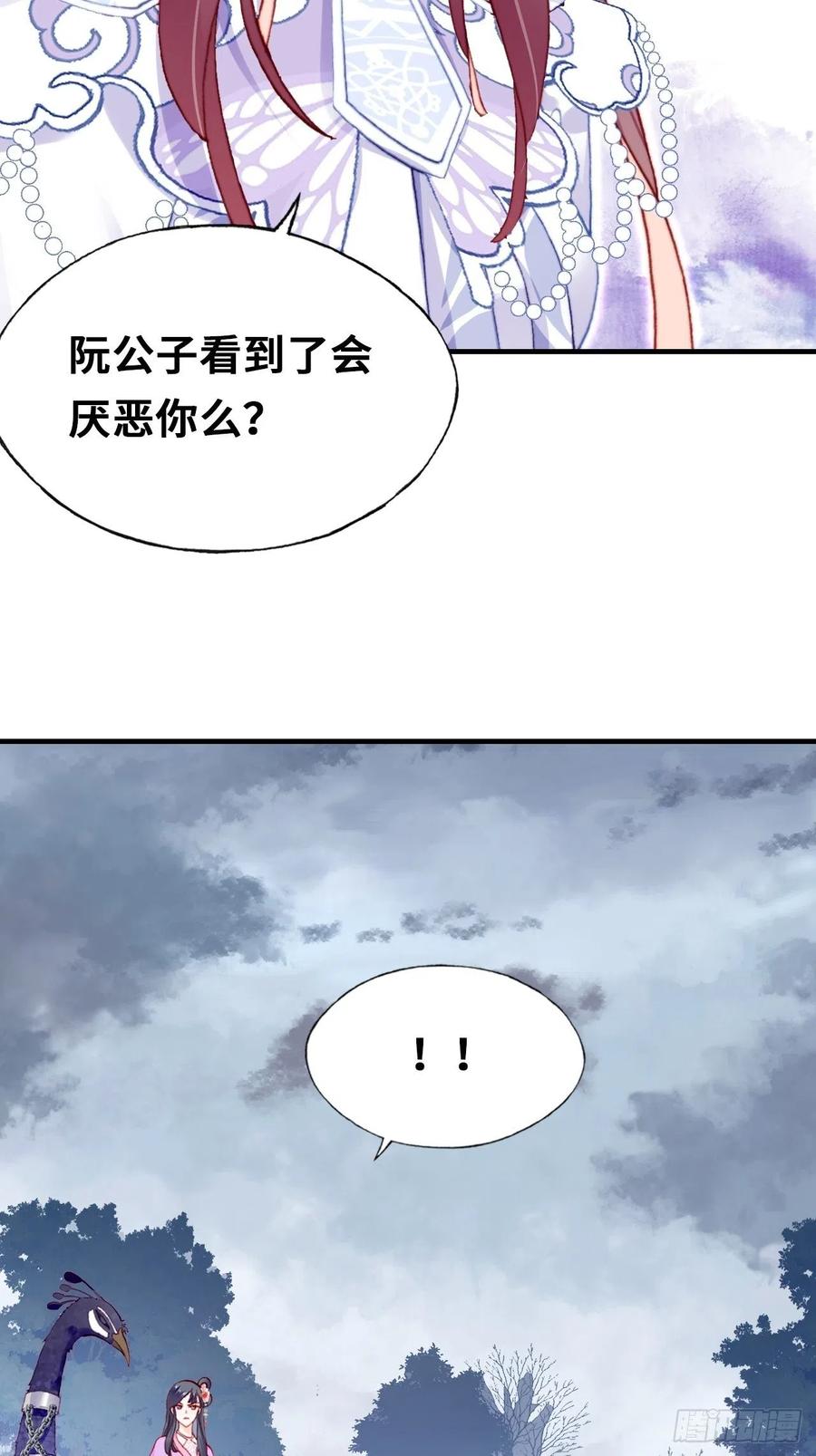 《你马甲掉了，幽皇陛下》57、三公主 第30页