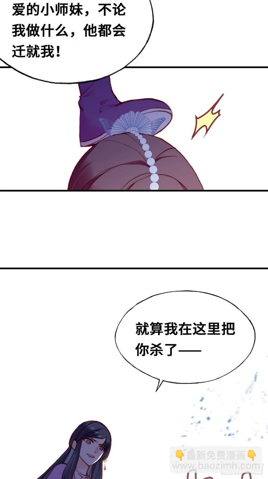 《你马甲掉了，幽皇陛下》57、三公主 第35页