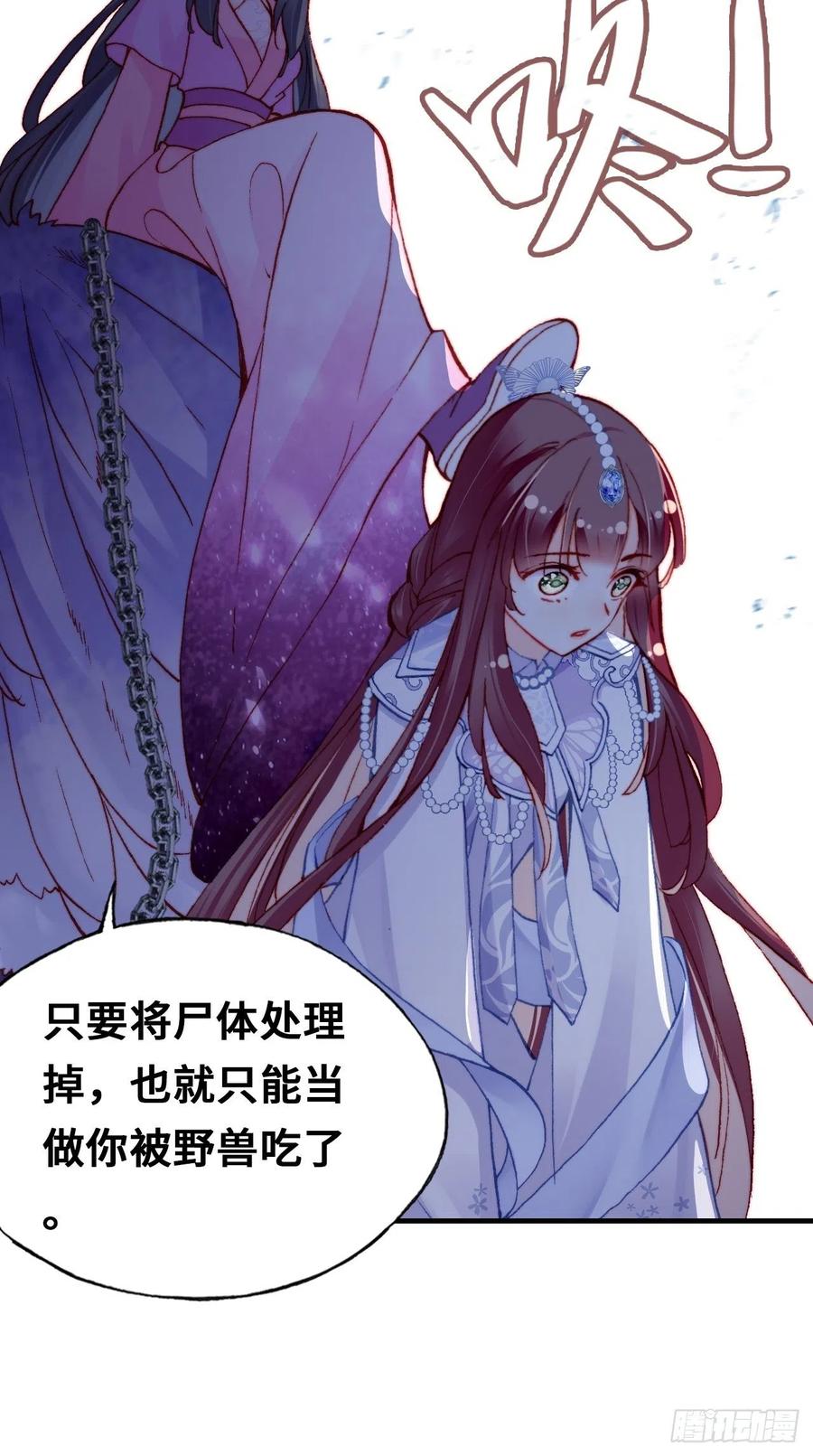 《你马甲掉了，幽皇陛下》57、三公主 第36页