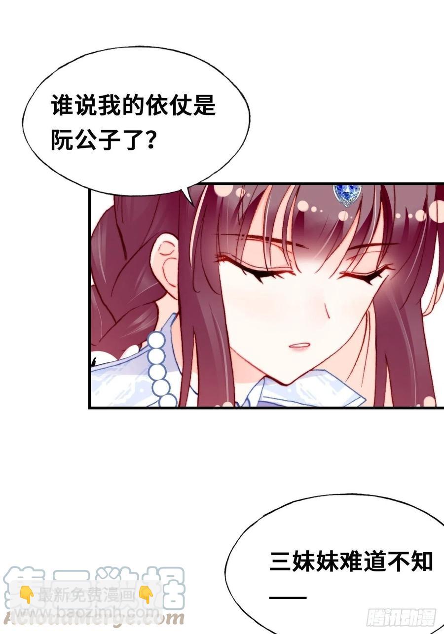 《你马甲掉了，幽皇陛下》57、三公主 第37页