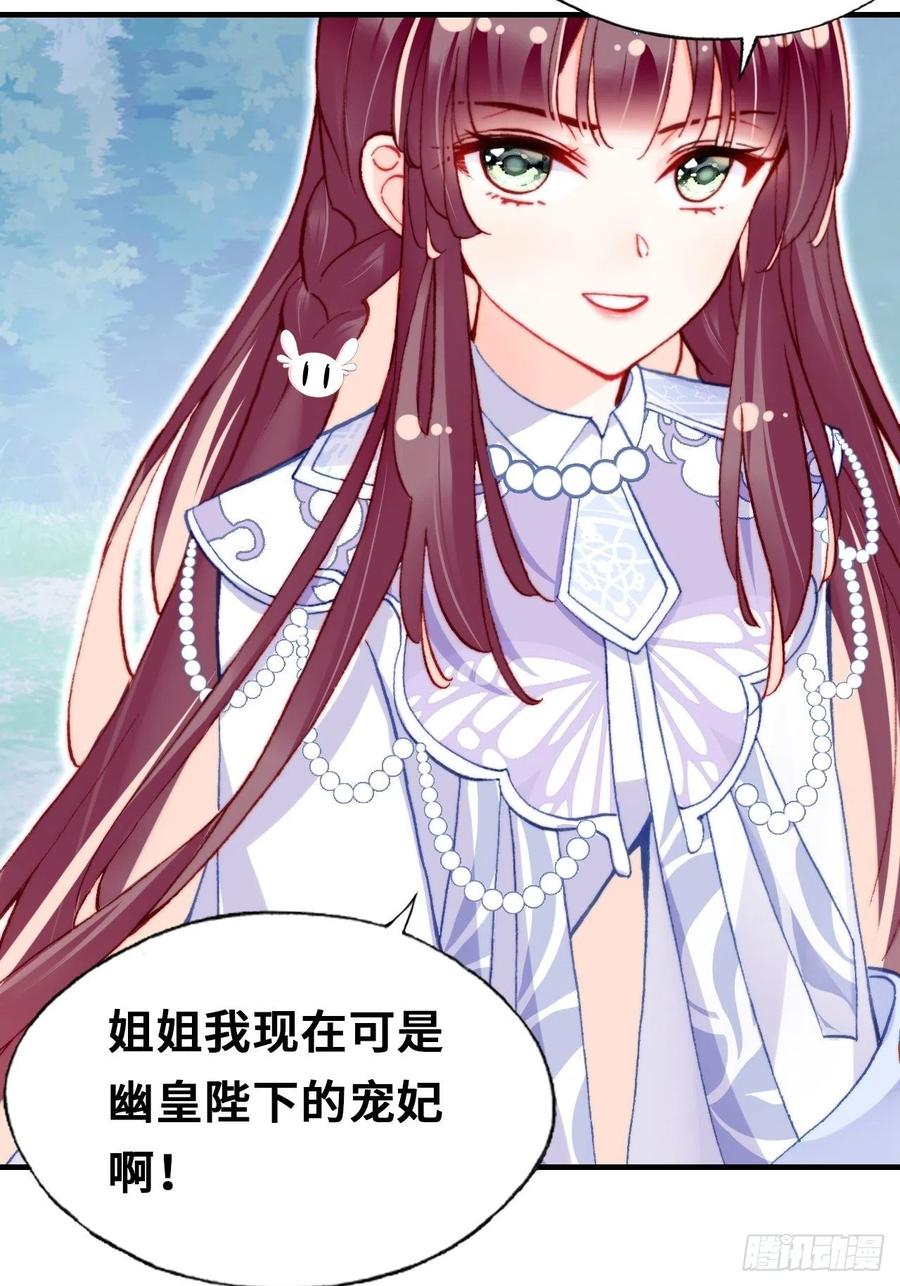 《你马甲掉了，幽皇陛下》57、三公主 第38页