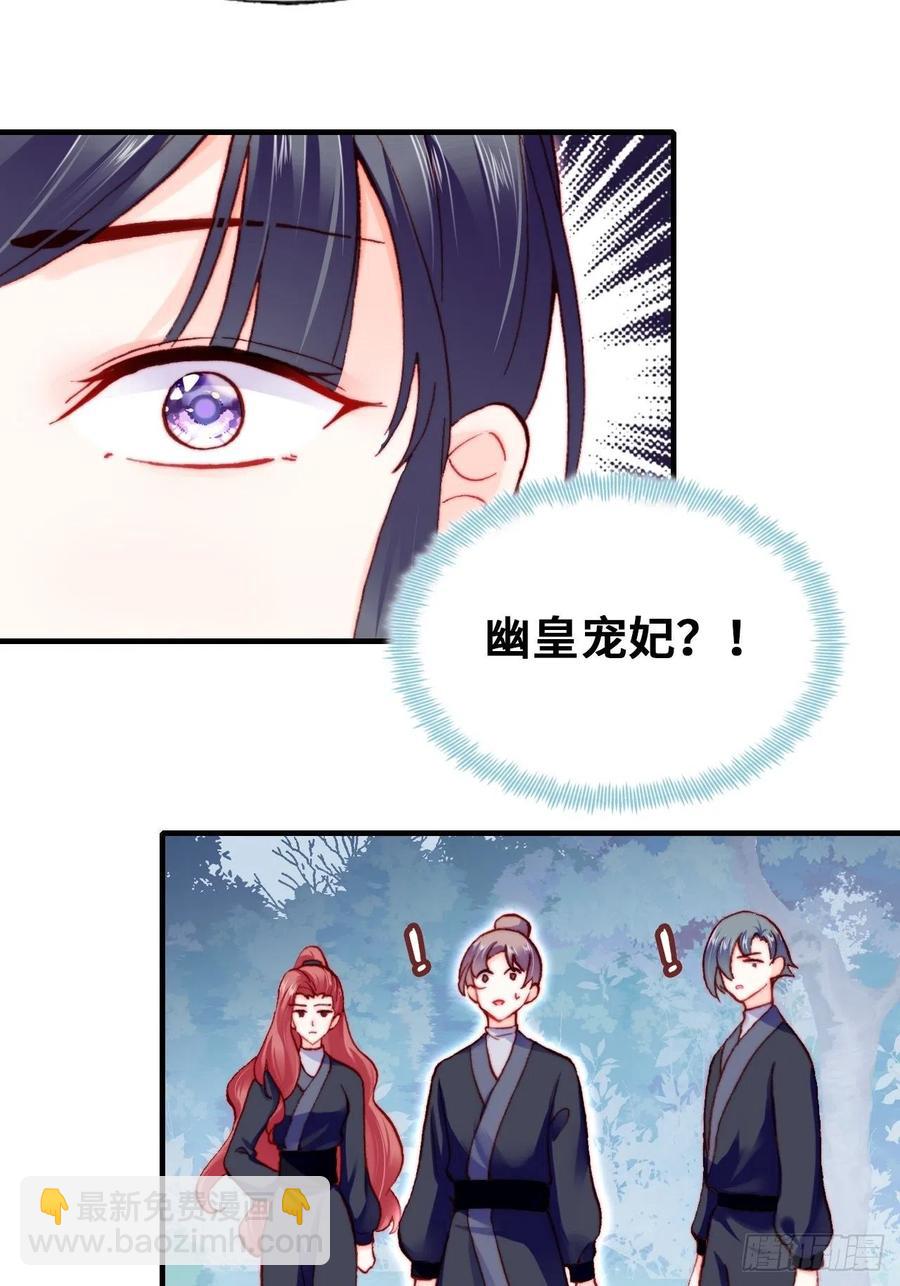 《你马甲掉了，幽皇陛下》57、三公主 第39页