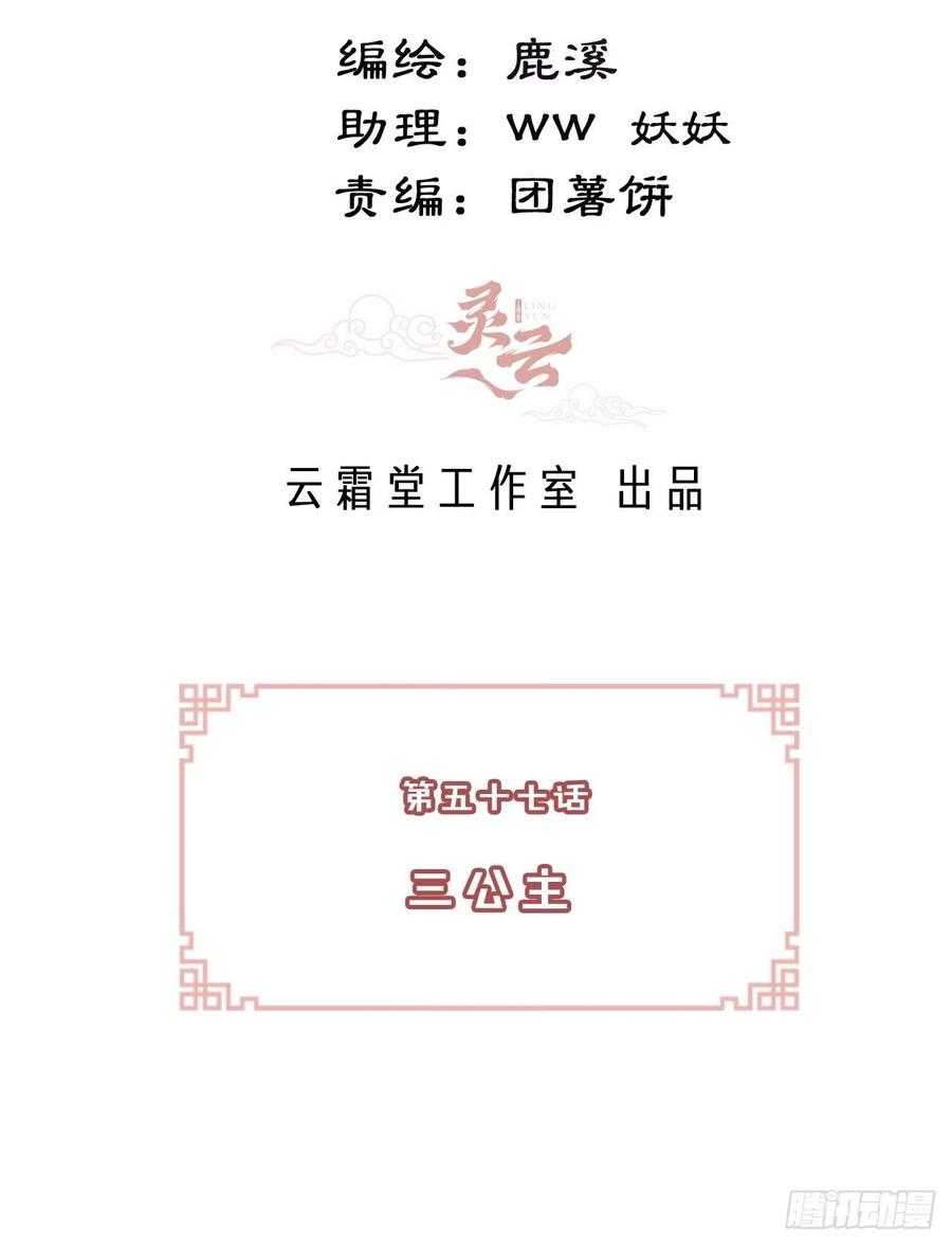 《你马甲掉了，幽皇陛下》57、三公主 第3页