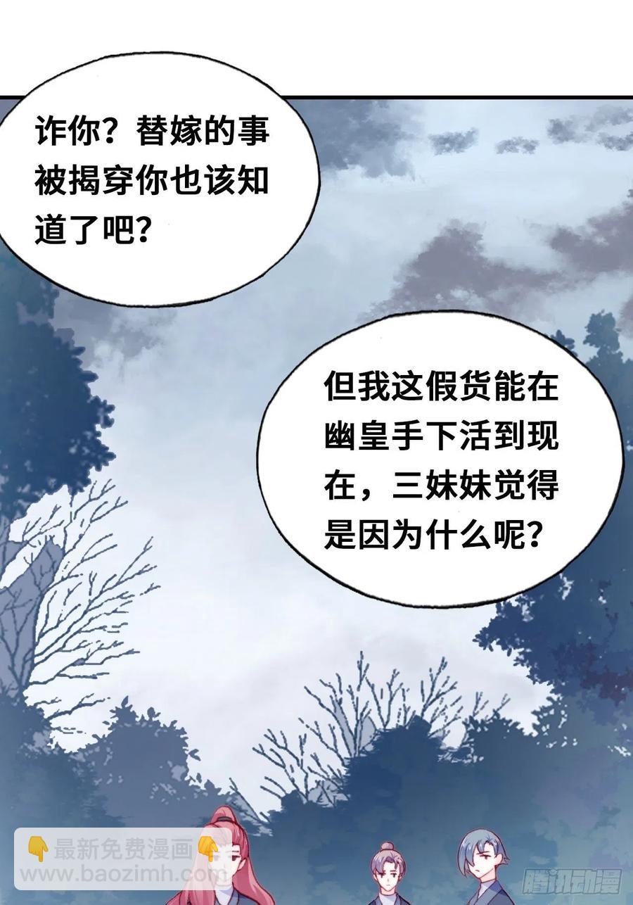 《你马甲掉了，幽皇陛下》57、三公主 第41页