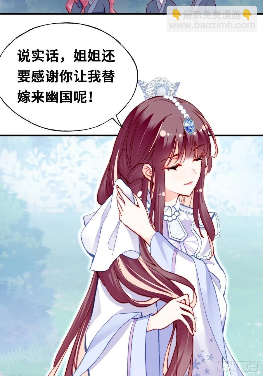 《你马甲掉了，幽皇陛下》57、三公主 第42页