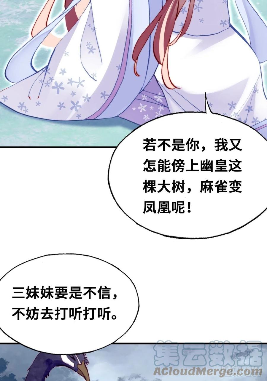 《你马甲掉了，幽皇陛下》57、三公主 第43页