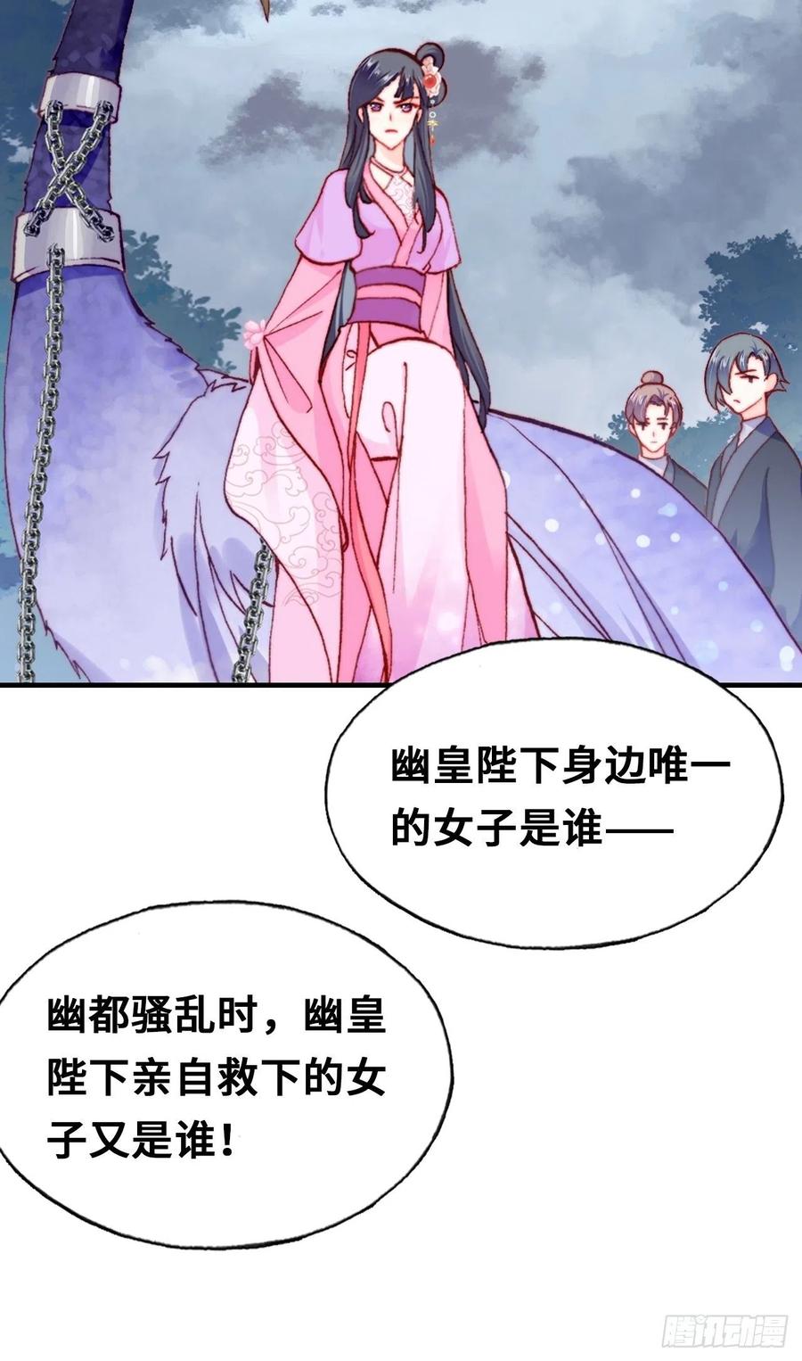 《你马甲掉了，幽皇陛下》57、三公主 第44页