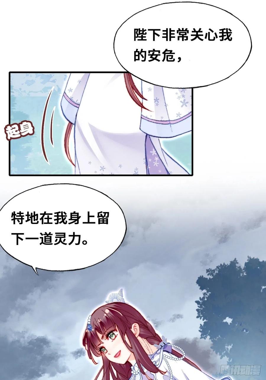 《你马甲掉了，幽皇陛下》57、三公主 第45页
