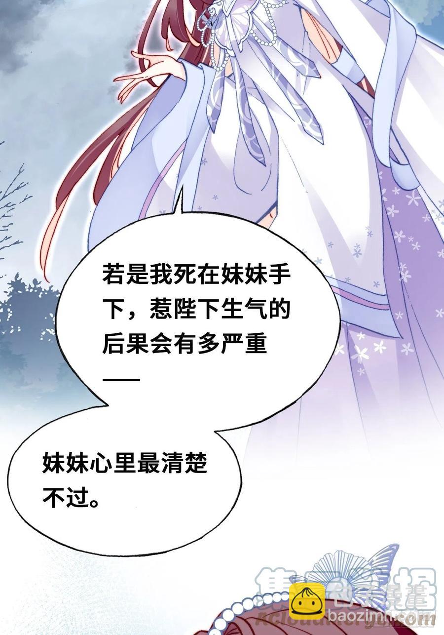 《你马甲掉了，幽皇陛下》57、三公主 第46页