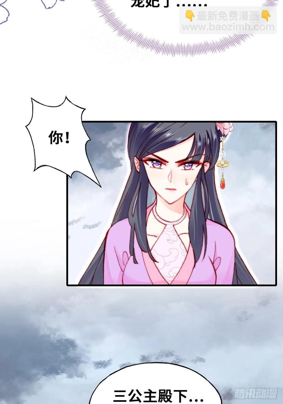 《你马甲掉了，幽皇陛下》57、三公主 第48页
