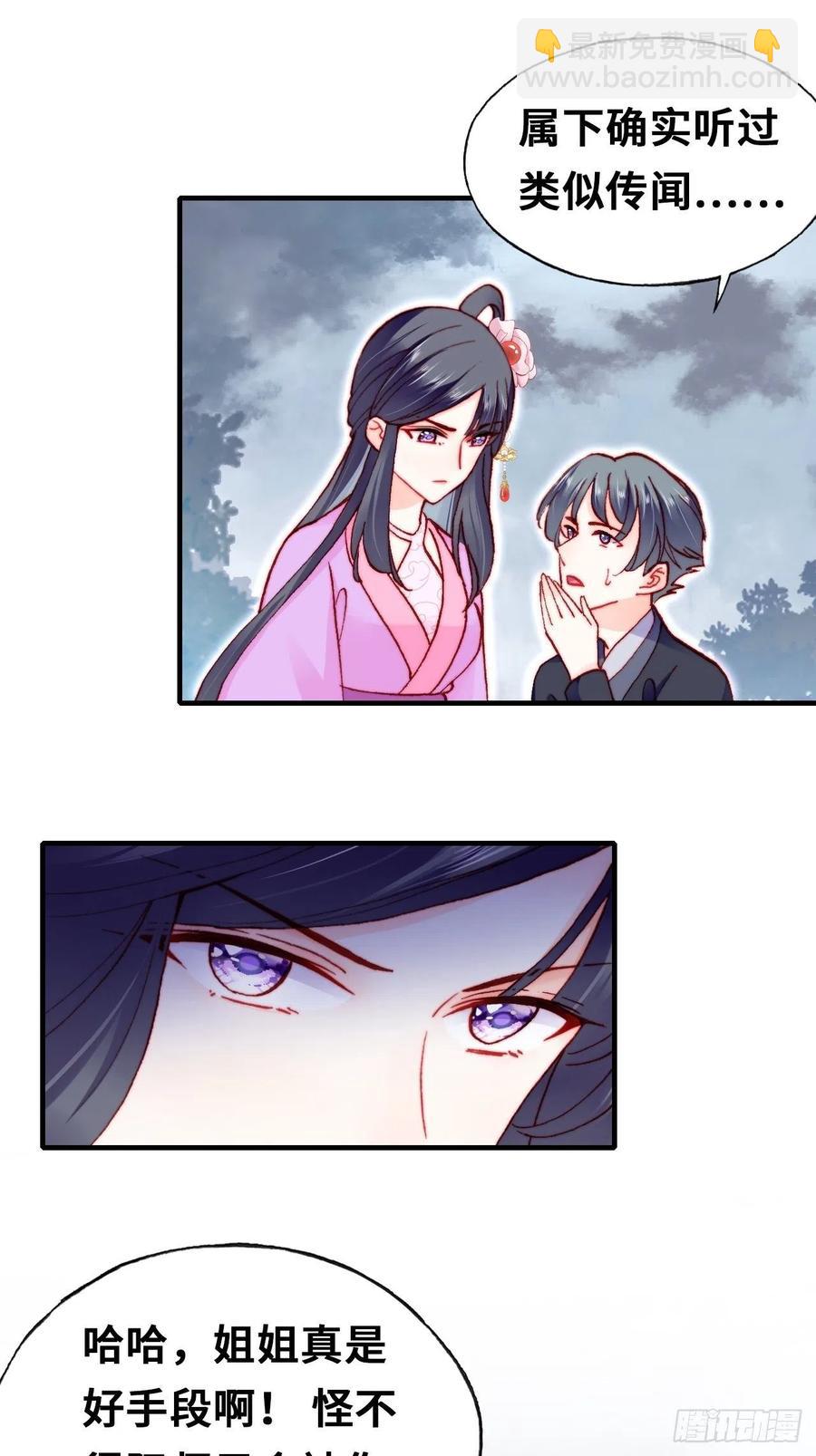 《你马甲掉了，幽皇陛下》57、三公主 第50页