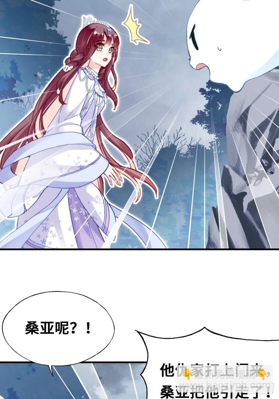 《你马甲掉了，幽皇陛下》57、三公主 第8页