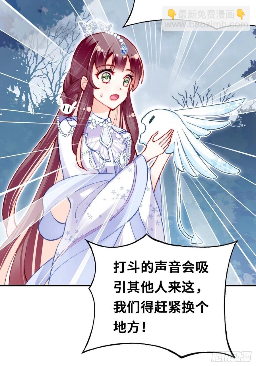 《你马甲掉了，幽皇陛下》57、三公主 第9页
