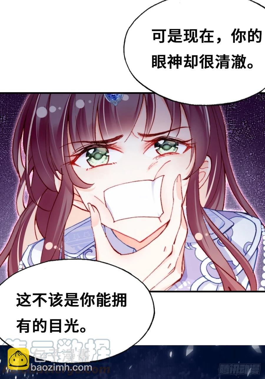 《你马甲掉了，幽皇陛下》60、疯子 第10页