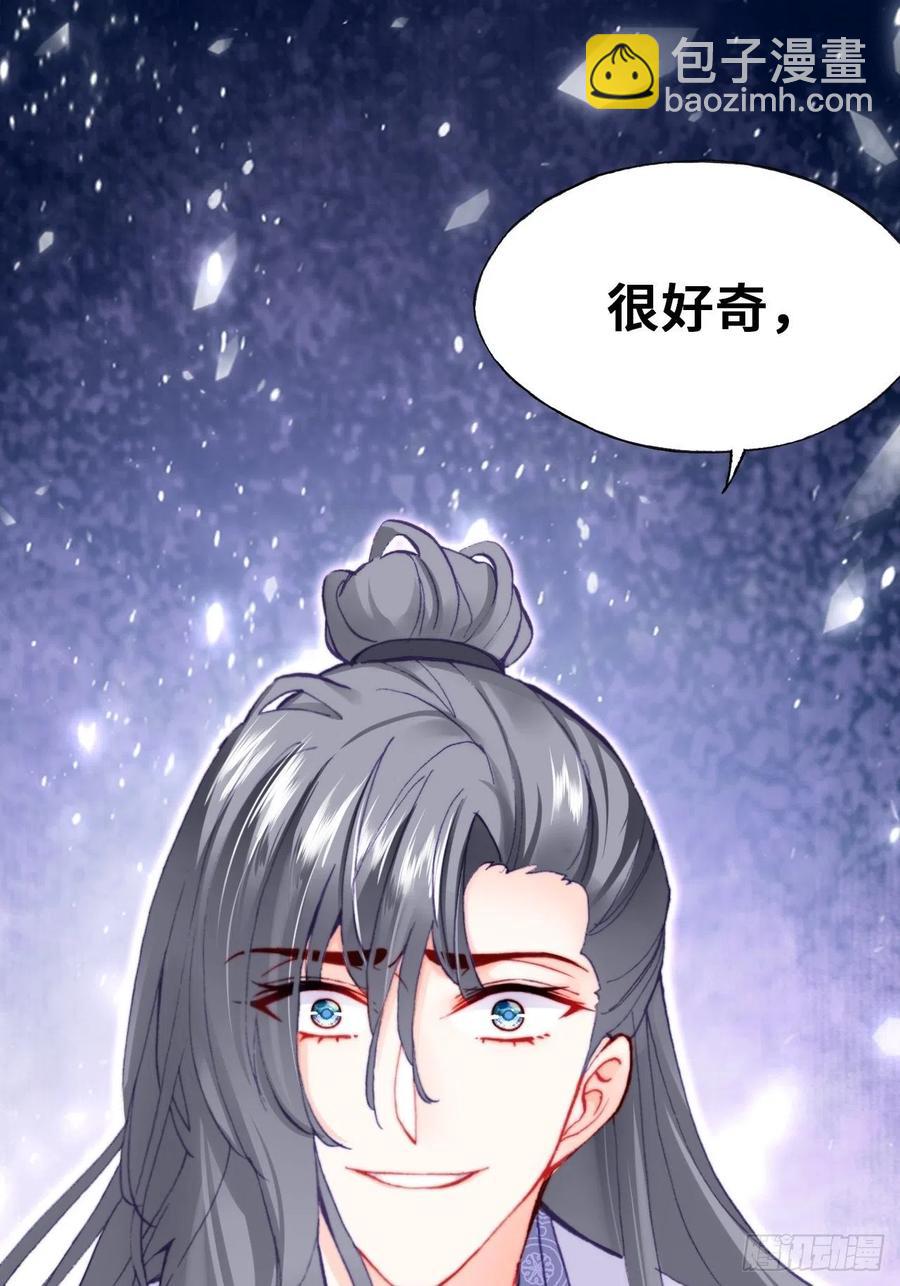 《你马甲掉了，幽皇陛下》60、疯子 第11页