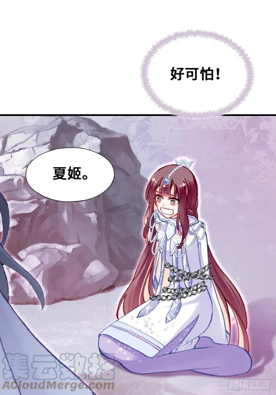 《你马甲掉了，幽皇陛下》60、疯子 第13页